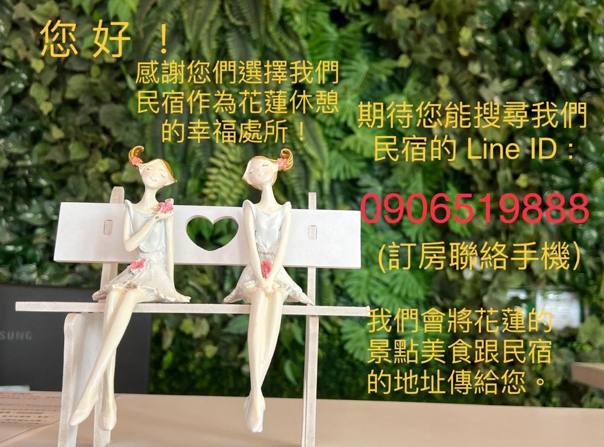 幸福加油站電梯民宿 -近東大門夜市 Hualien City Ngoại thất bức ảnh